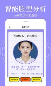 发型相机 官网版截图
