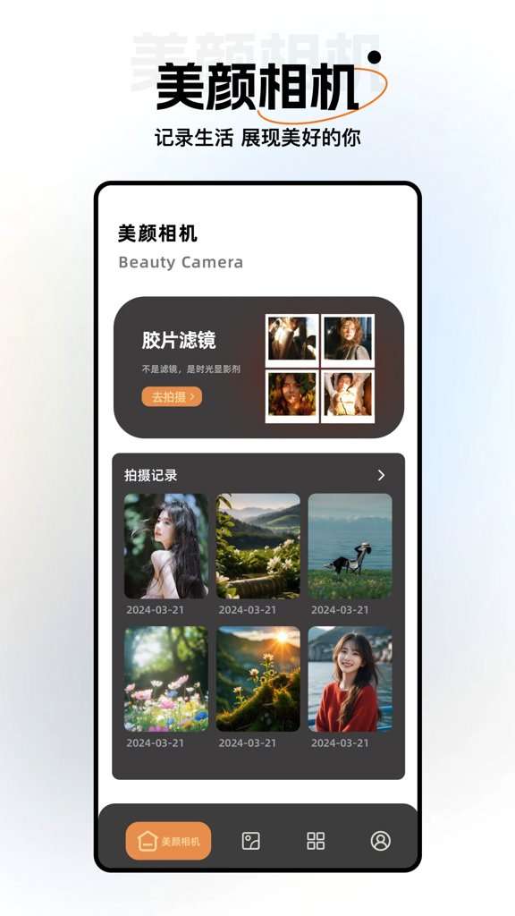 修修美图 安卓版截图