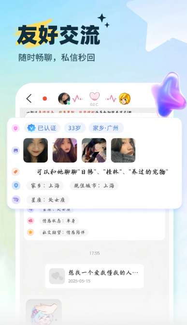 灵魂邂逅截图