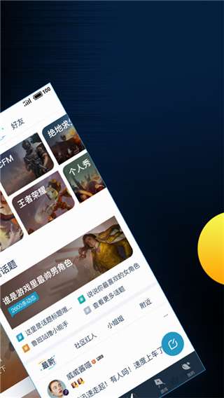 腾讯游戏助手 最新版截图