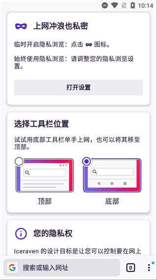 iceraven浏览器 最新版截图