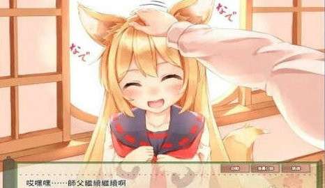与狐狸的日常桃子移植截图