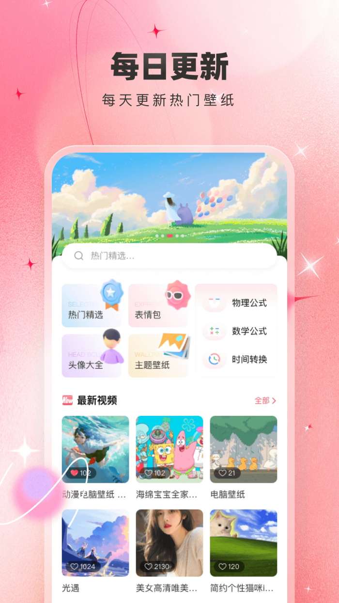 免费主题壁纸大全截图