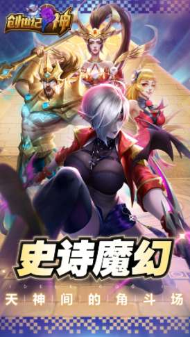 创世纪神 2026最新版截图