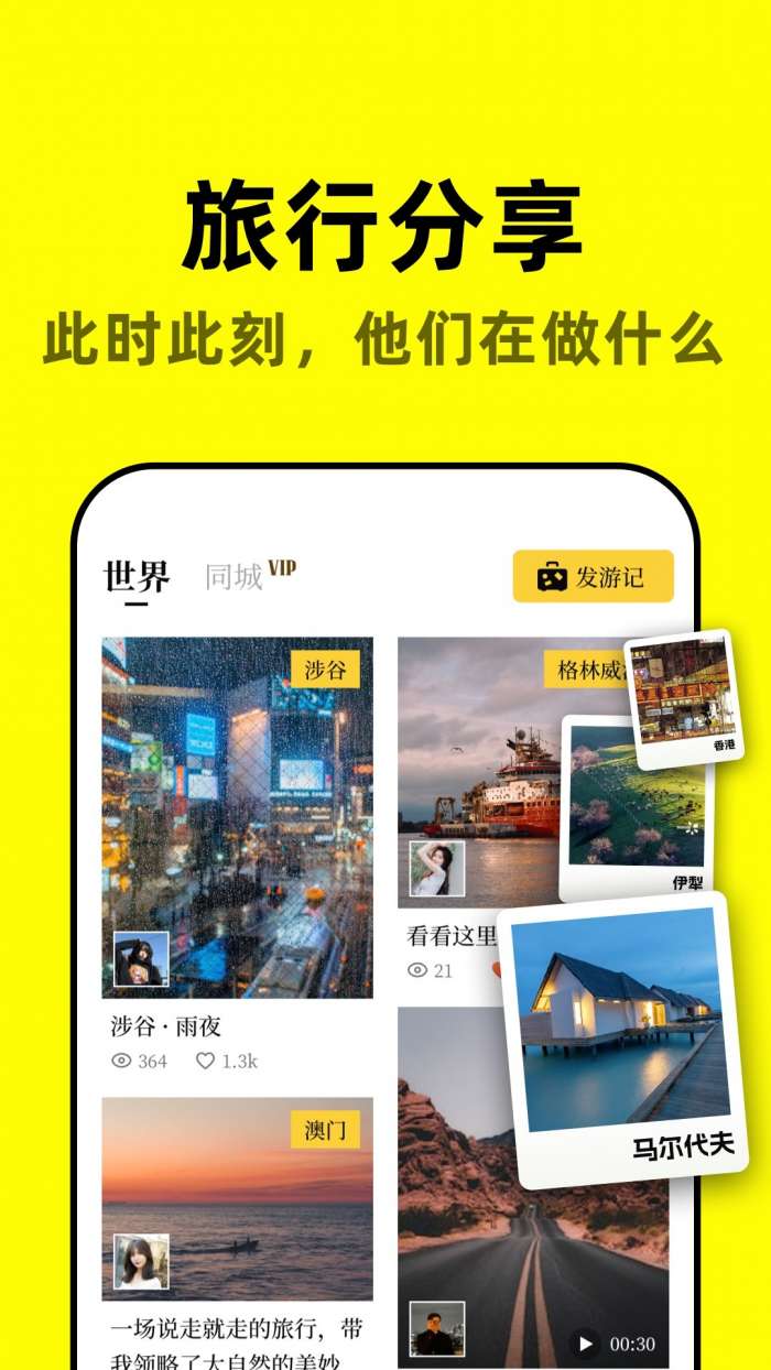 空旅 交友app官方版截图