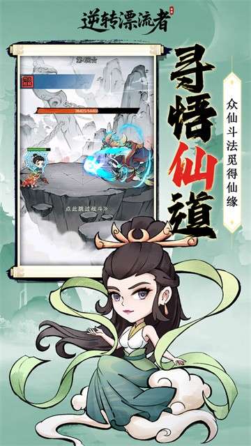 逆转漂流者 官网版截图