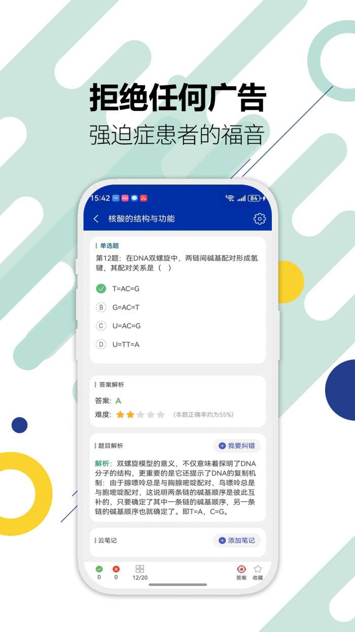 执业医师华云题库截图
