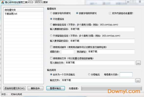 随心邮箱地址处理工具截图