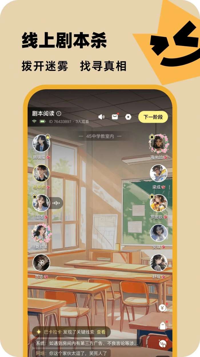 百变大侦探 官网版截图