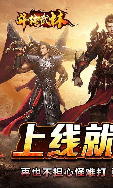 斗转武林(盛夏沉默爆爆爆)截图