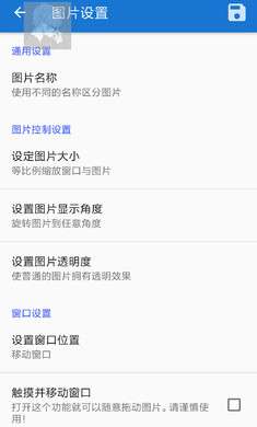 悬浮图片 1.9.1截图