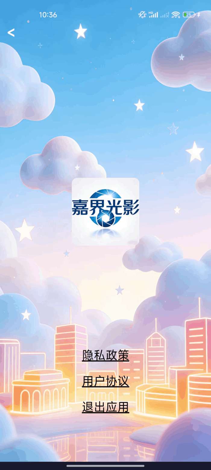 嘉界光影截图