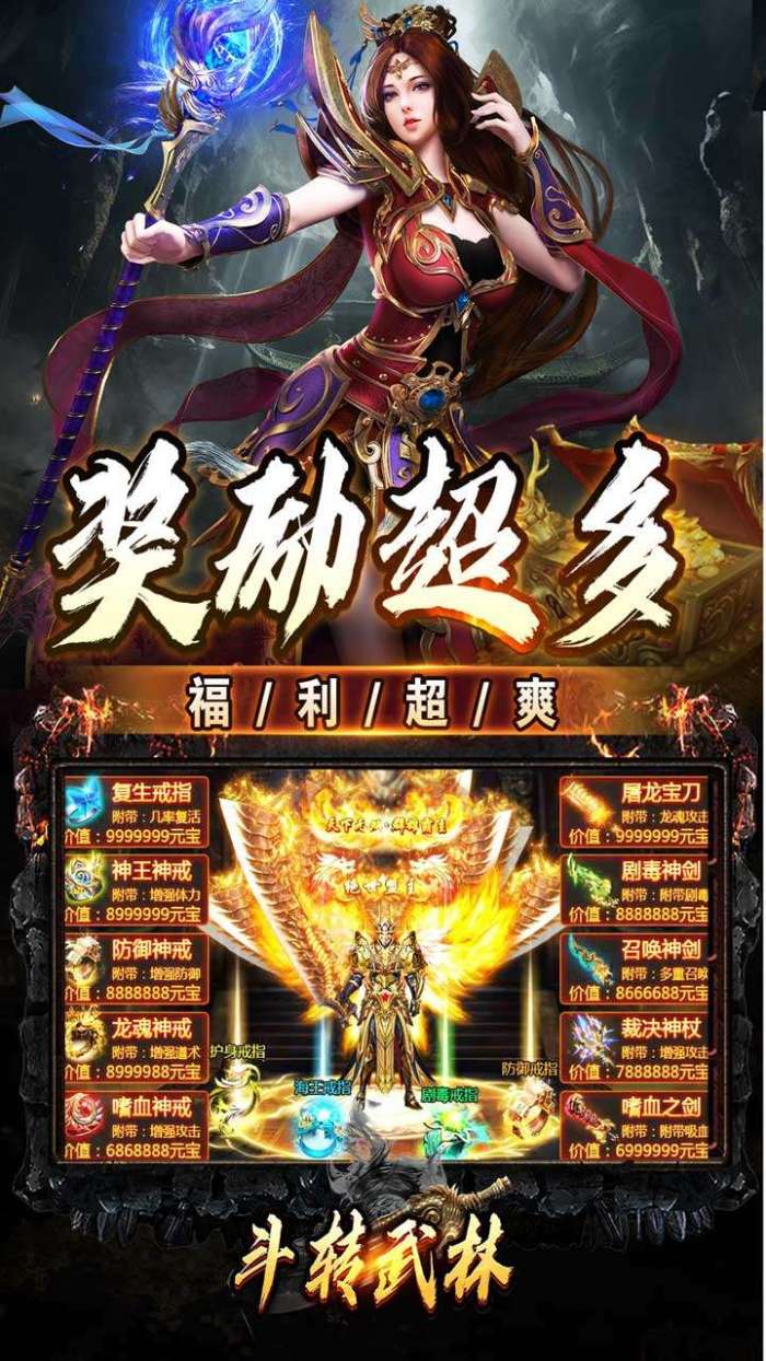 斗转武林（神迹高爆专属）截图