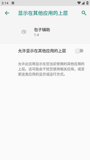 包子辅助 免费版截图