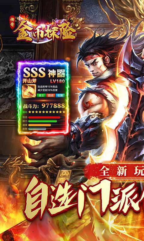 金币探险(传奇老盟沉默)截图