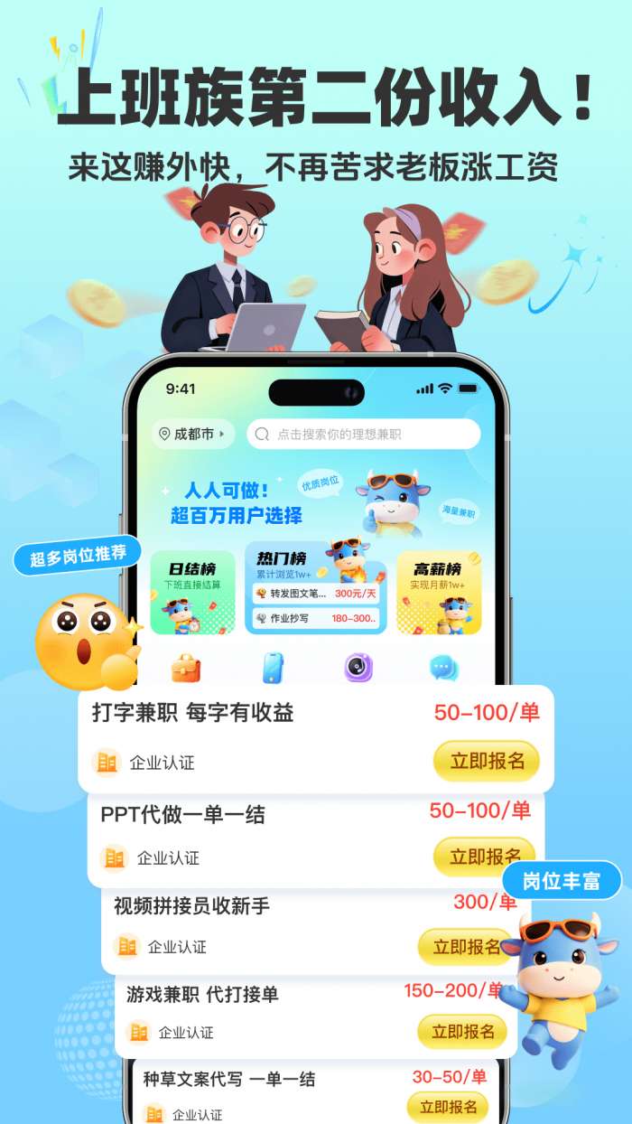 全民赚兼职截图