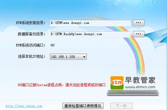 etm早教管家系统截图