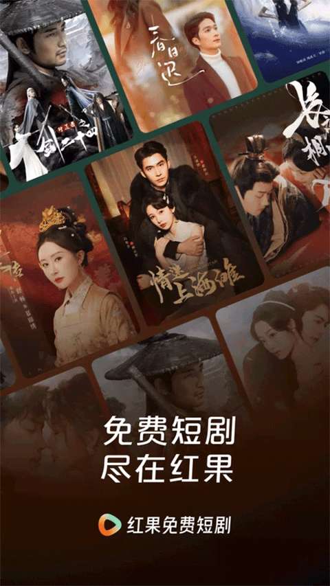 红果免费短剧 极速版截图