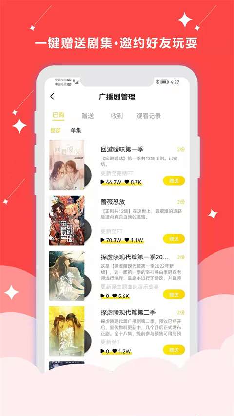 听姬截图