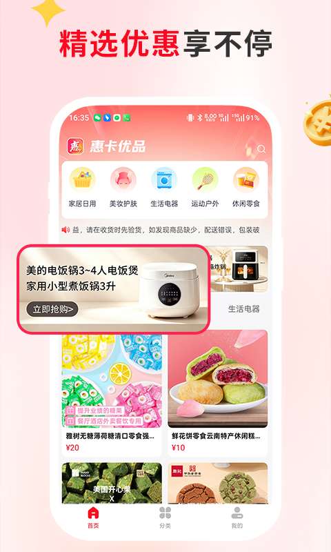 惠卡优品截图