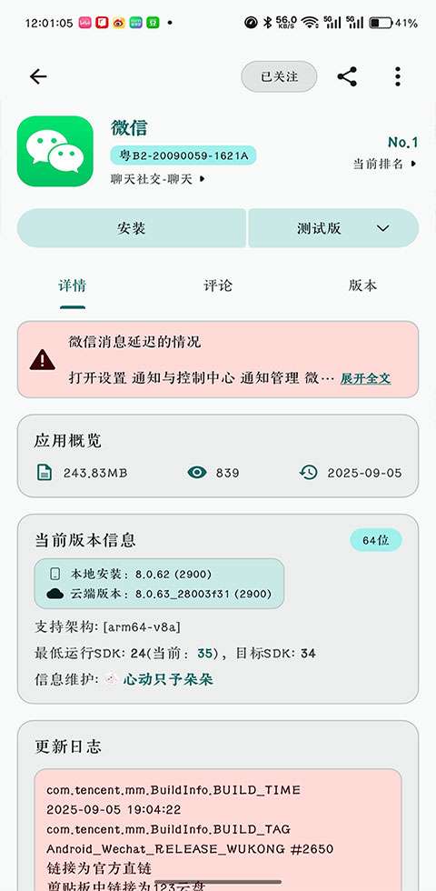 AppShare 去除广告版截图