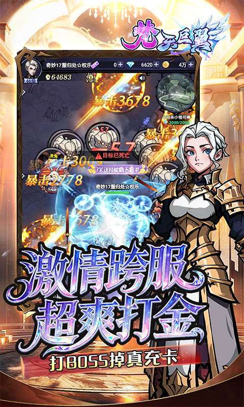梵天巨翼(0.05折每天送2000)截图