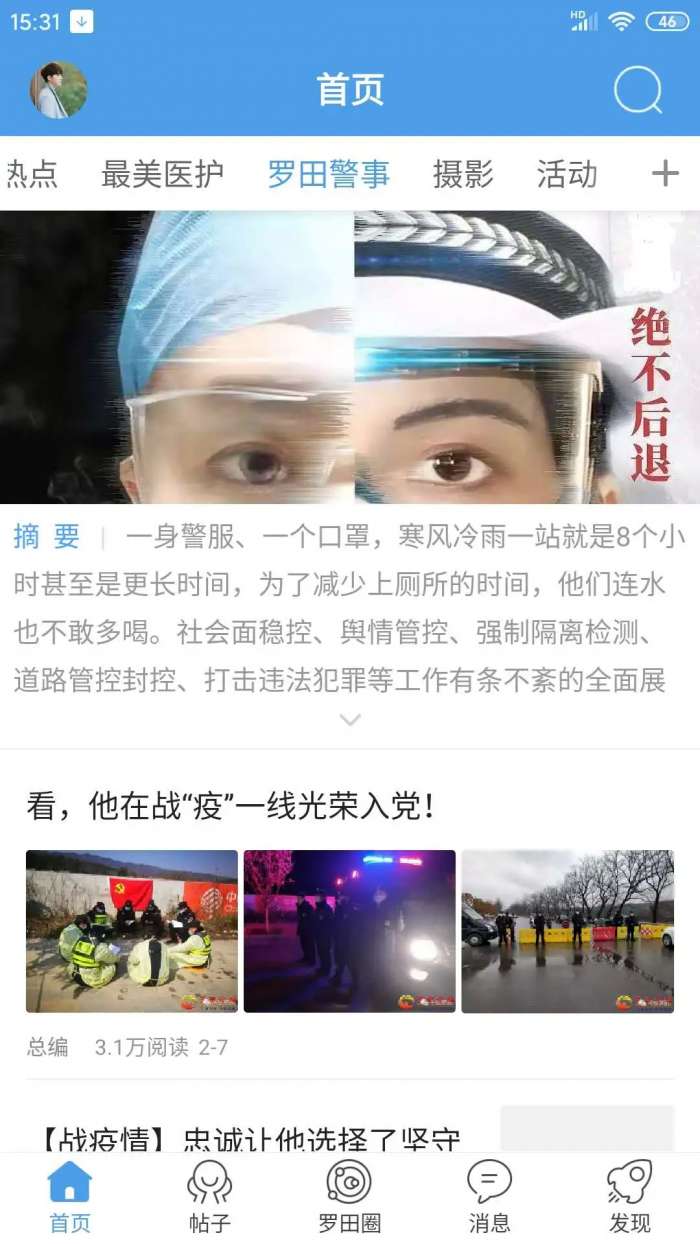 罗田论坛截图