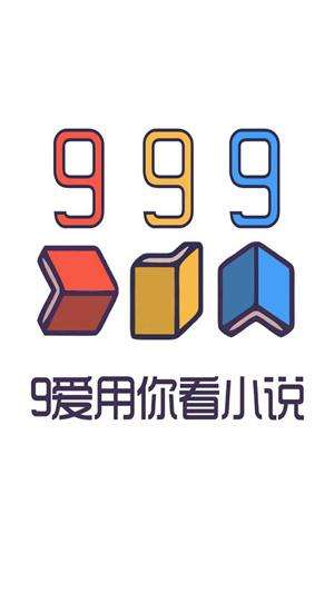 999小说 app官网最新版截图