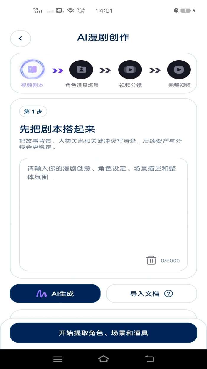 AI漫剧专家截图