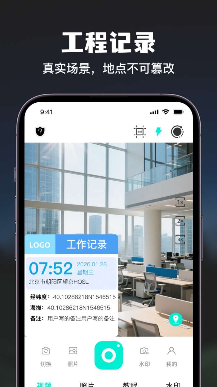 今日免费水印相机拍照考勤截图