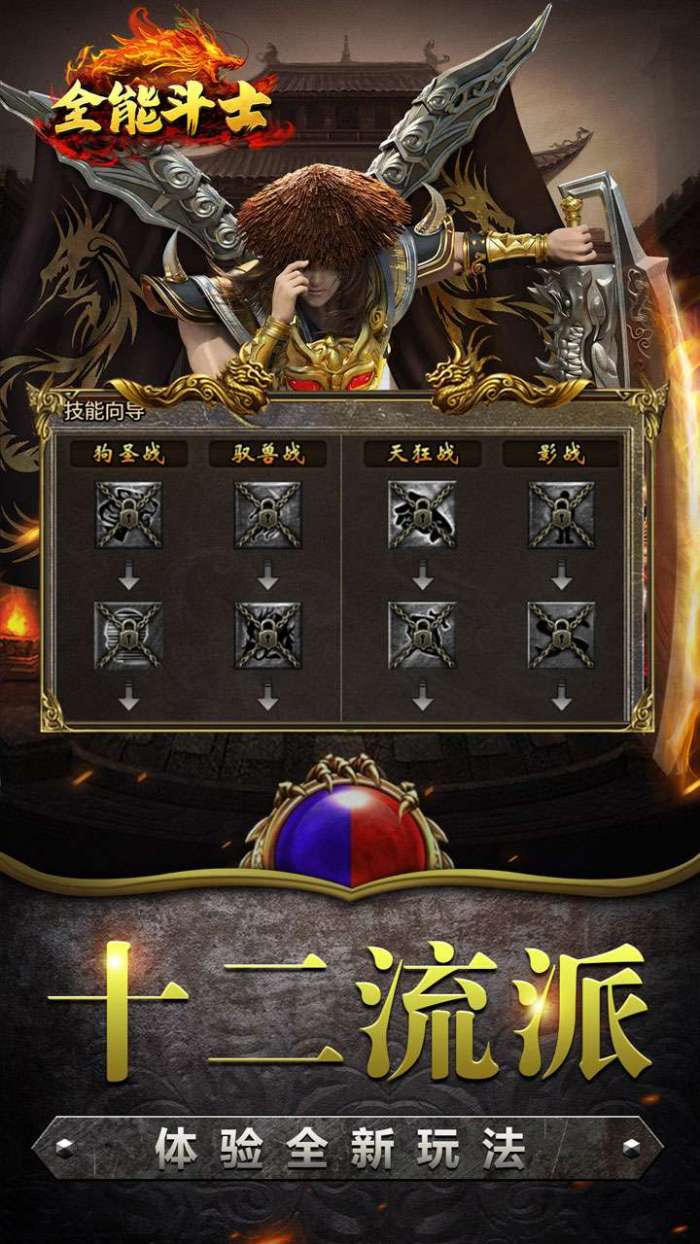 全能斗士（复古流派三职业）截图