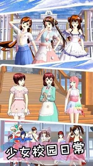樱花校园2 无广告版截图