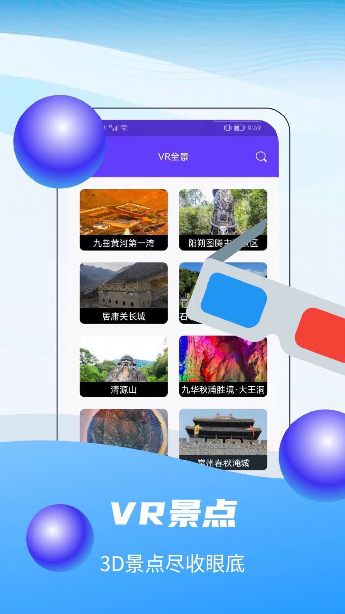 3D全球卫星实景地图 手机版截图