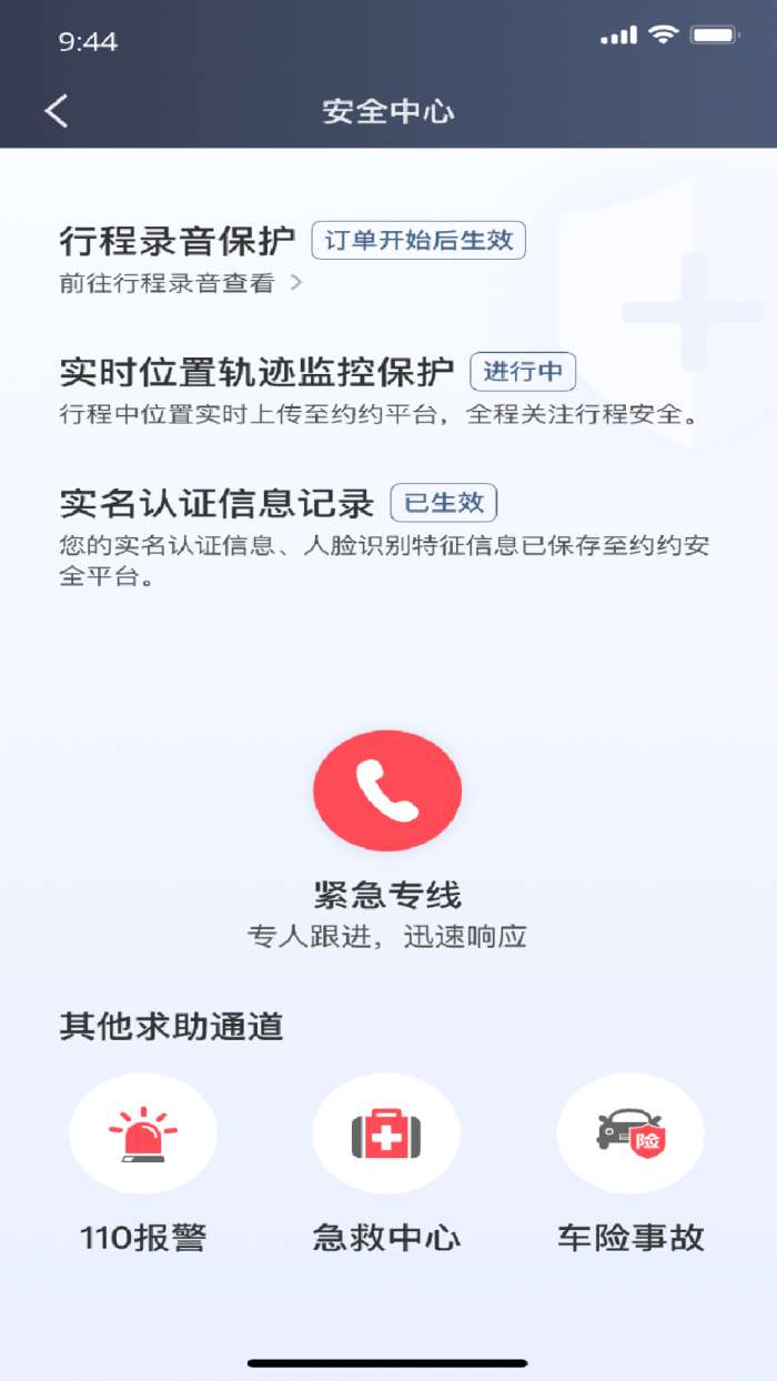 公交顺行司机端截图