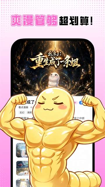 沙发漫画 官方正版截图
