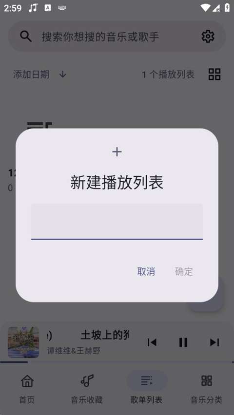 冬瓜音乐 9.9.9版本截图