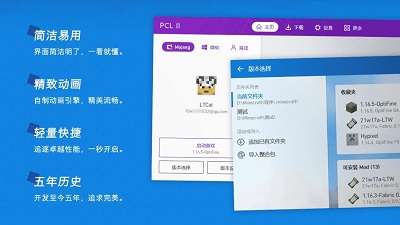 pcl2启动器 手机版最新版截图