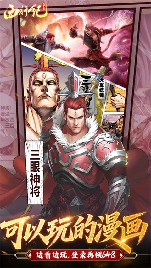 龙神八部之西行纪 0.1折截图