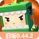迷你世界 老版本0.44.2不用实名 v0.44.2