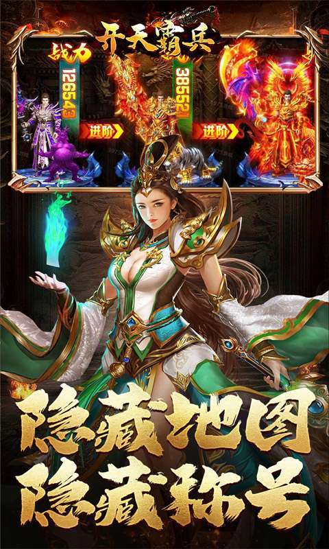 开天霸兵(散人追梦专属服)截图