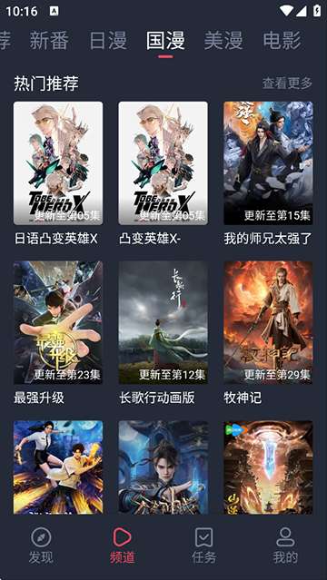 当鸟动漫 官方正版网站截图
