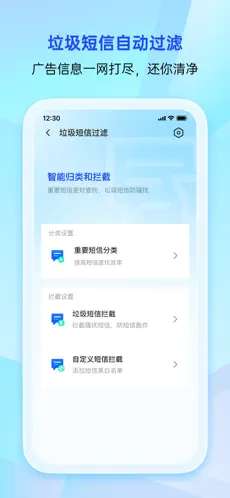 腾讯手机管家 2025最新版截图
