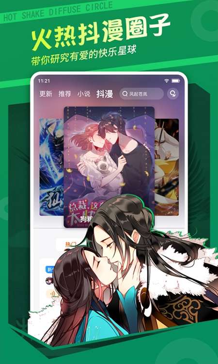 漫画栈 app官网下载截图