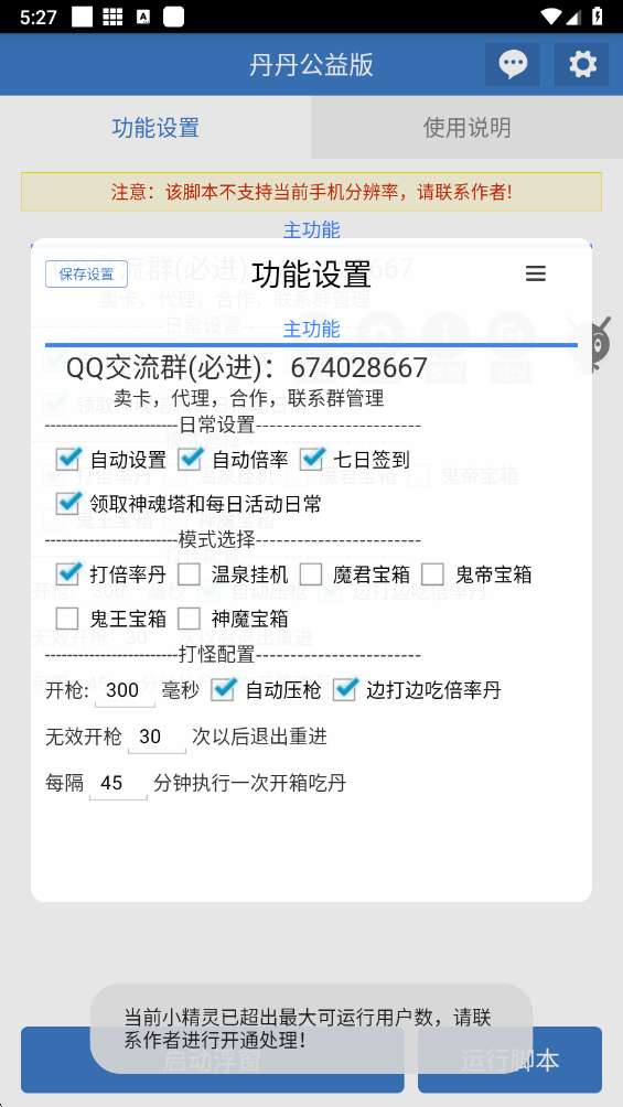 丹丹公益版 直装版截图