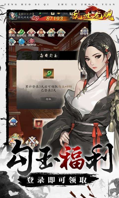 乱世龙魂(0.05折送至臻赵云)截图