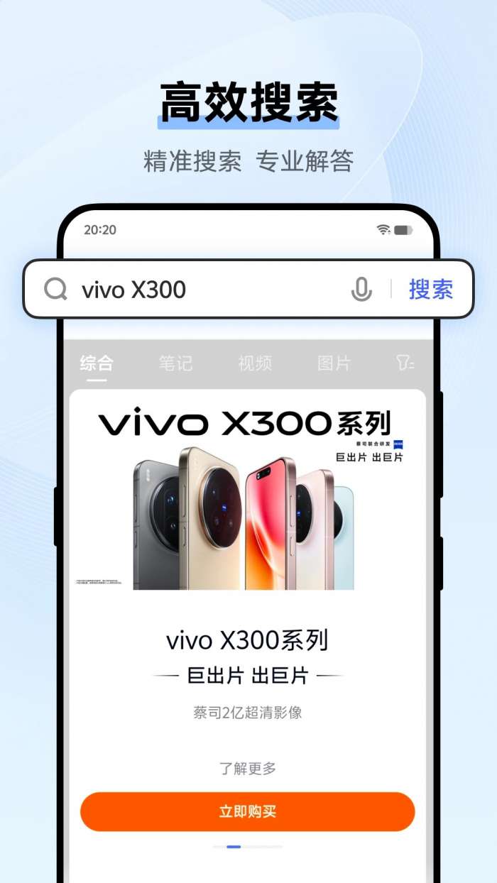 vivo浏览器 官方正版截图
