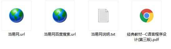 谭浩强c语言程序设计第三版截图