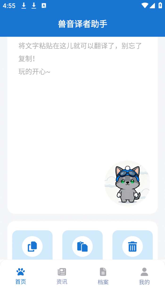 兽音译者助手截图