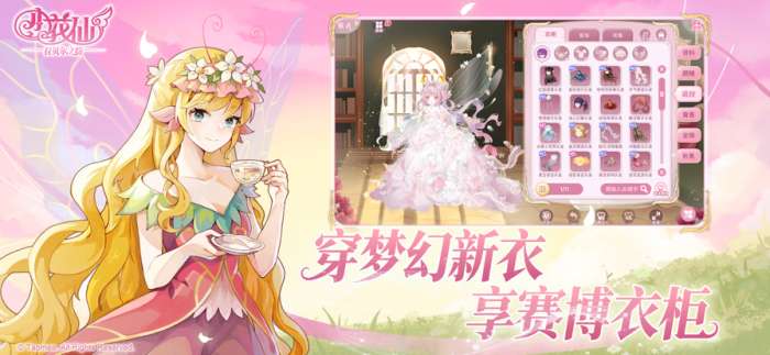 小花仙:拉贝尔之约 2026最新版截图