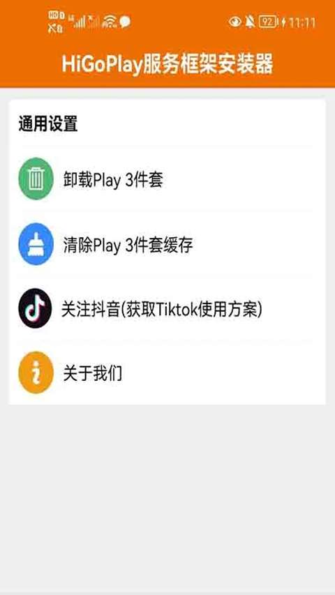 HiGoPlay服务框架 最新版截图